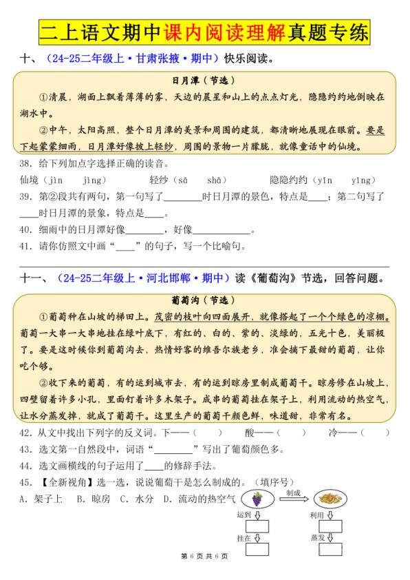 图片[6]-二年级上册语文课内阅读理解真题专项练习-宝库盒教辅资料站