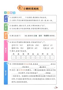 二年级上册语文课前同步预习单-宝库盒教辅资料站