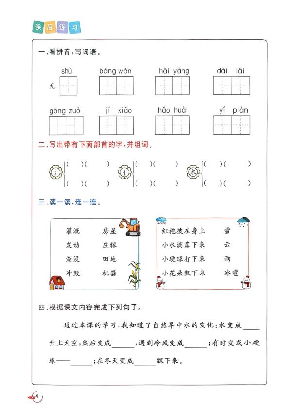 图片[4]-二年级上册语文课前同步预习单-宝库盒教辅资料站