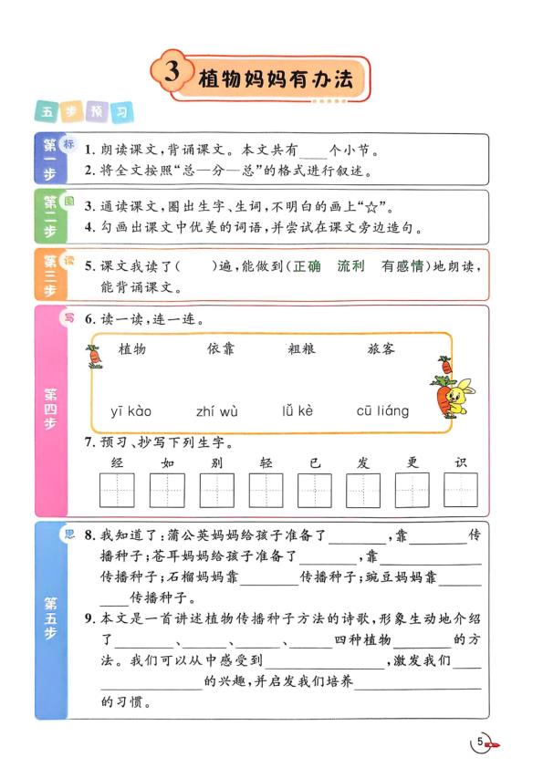 图片[5]-二年级上册语文课前同步预习单-宝库盒教辅资料站