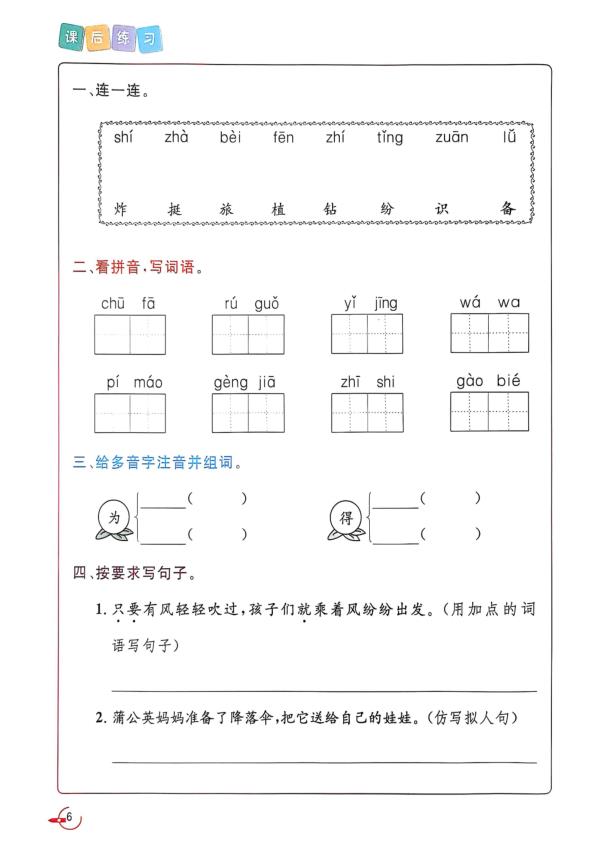 图片[6]-二年级上册语文课前同步预习单-宝库盒教辅资料站