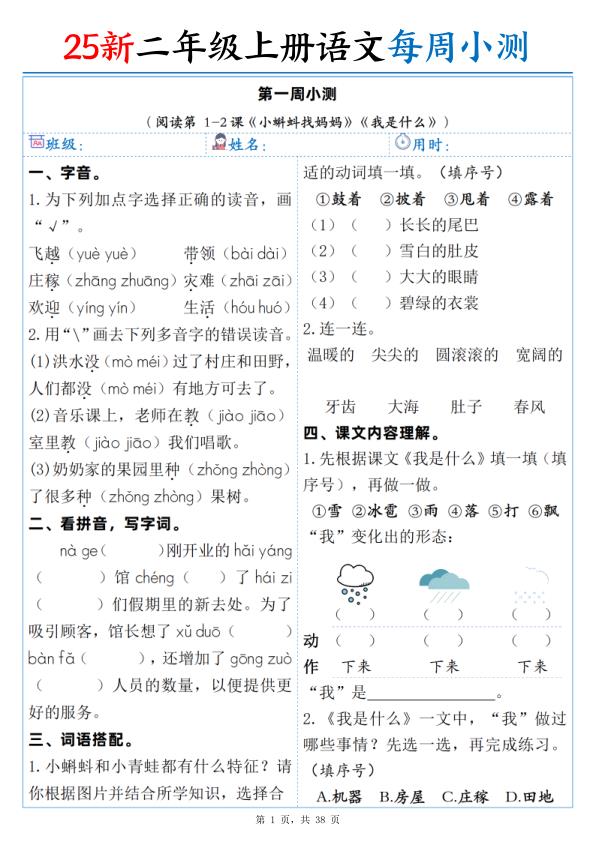 二年级上册语文每周小测（含答案）-宝库盒教辅资料站