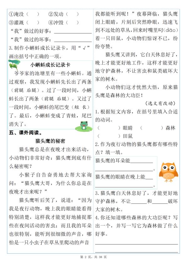 图片[2]-二年级上册语文每周小测（含答案）-宝库盒教辅资料站