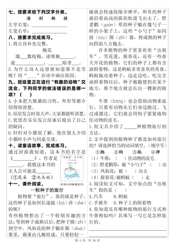 图片[4]-二年级上册语文每周小测（含答案）-宝库盒教辅资料站