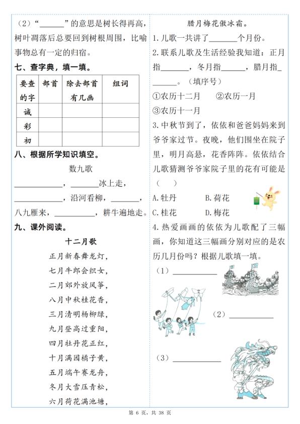 图片[6]-二年级上册语文每周小测（含答案）-宝库盒教辅资料站