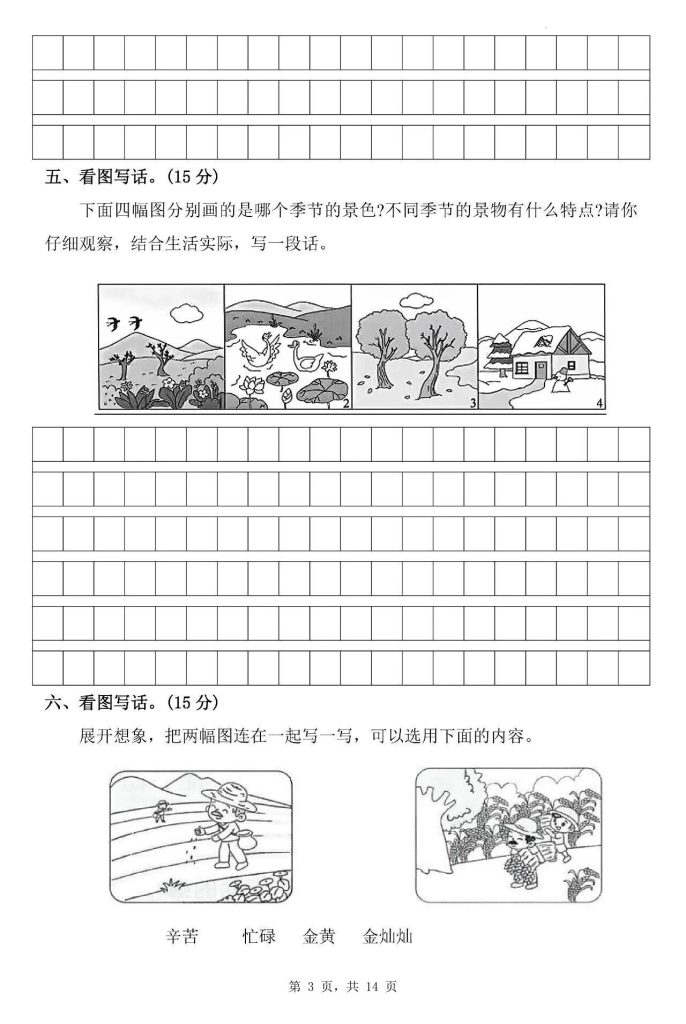 图片[3]-二年级上册语文期中看图写话专项训练21篇-宝库盒教辅资料站