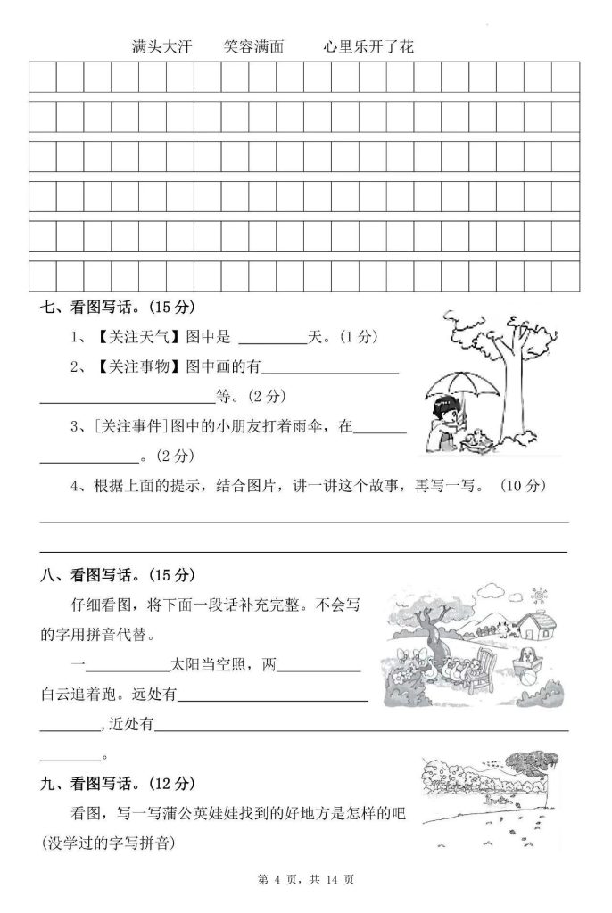 图片[4]-二年级上册语文期中看图写话专项训练21篇-宝库盒教辅资料站