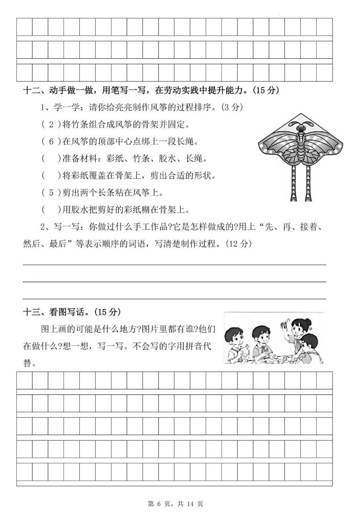 图片[6]-二年级上册语文期中看图写话专项训练21篇-宝库盒教辅资料站