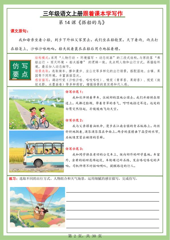 图片[2]-25秋新版三年级上册5-8单元每课《跟着课本学写作》（含答案）-宝库盒教辅资料站