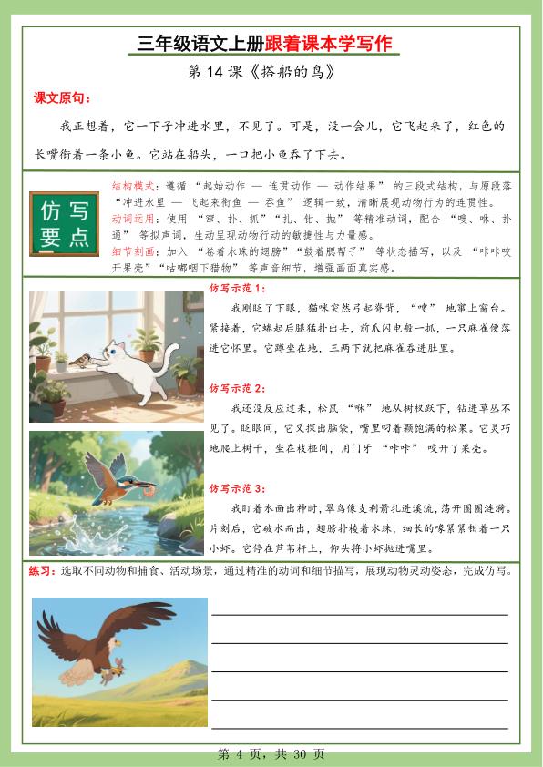 图片[4]-25秋新版三年级上册5-8单元每课《跟着课本学写作》（含答案）-宝库盒教辅资料站