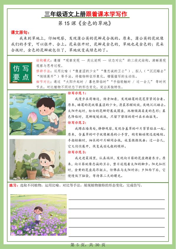 图片[5]-25秋新版三年级上册5-8单元每课《跟着课本学写作》（含答案）-宝库盒教辅资料站