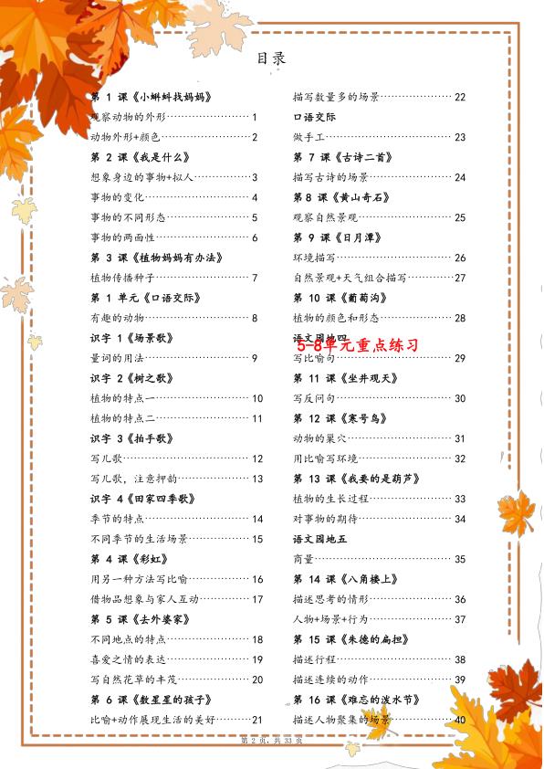 图片[2]-25秋新版二年级上册5-8单元《跟着课本学写作》（含答案)-宝库盒教辅资料站