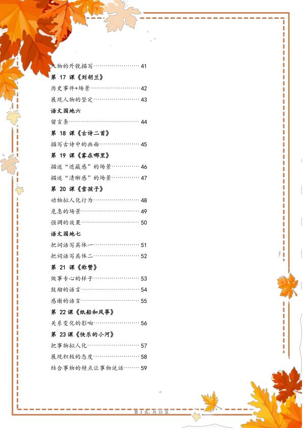 图片[3]-25秋新版二年级上册5-8单元《跟着课本学写作》（含答案)-宝库盒教辅资料站
