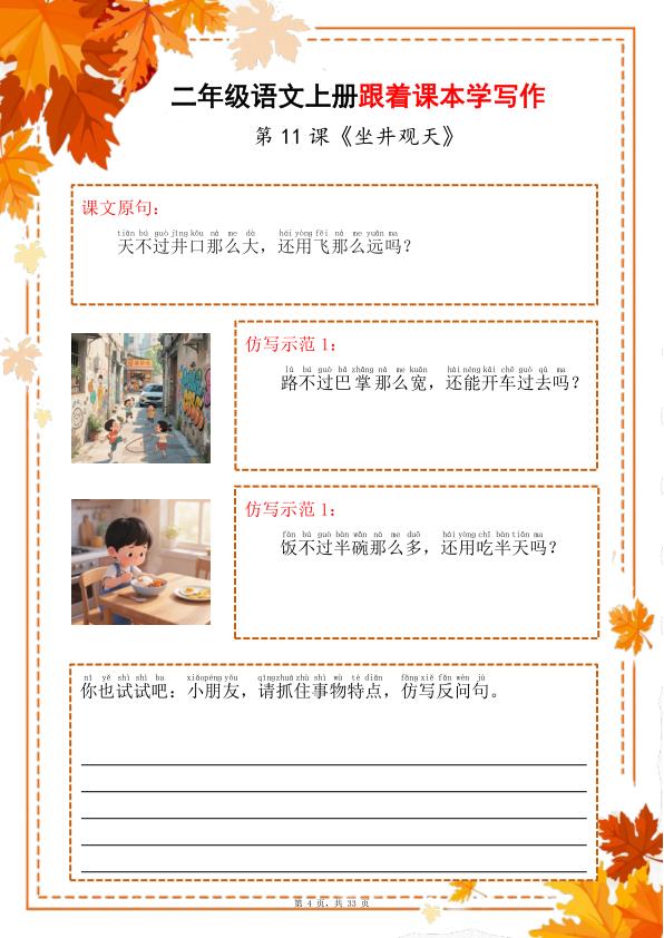 图片[4]-25秋新版二年级上册5-8单元《跟着课本学写作》（含答案)-宝库盒教辅资料站