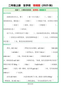 二年级上册语文生字词—情境练习-宝库盒教辅资料站