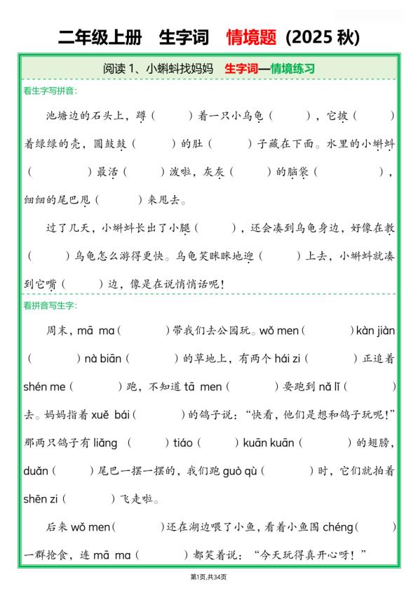 二年级上册语文生字词—情境练习-宝库盒教辅资料站
