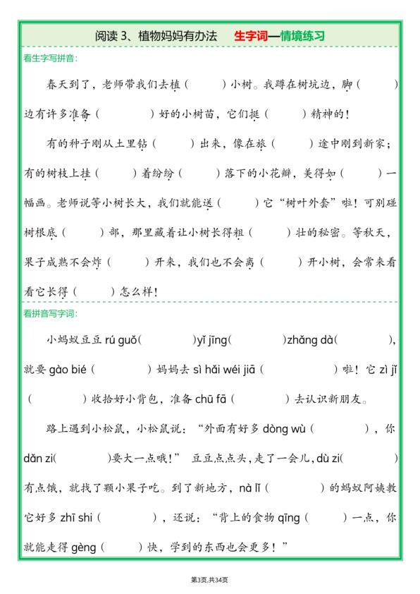 图片[3]-二年级上册语文生字词—情境练习-宝库盒教辅资料站