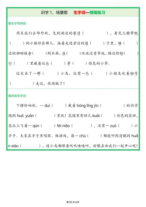 图片[5]-二年级上册语文生字词—情境练习-宝库盒教辅资料站