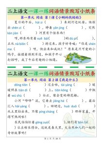 二年级上册语文一课一练词语情景默写小纸条-宝库盒教辅资料站