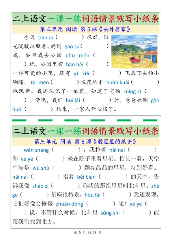 图片[5]-二年级上册语文一课一练词语情景默写小纸条-宝库盒教辅资料站