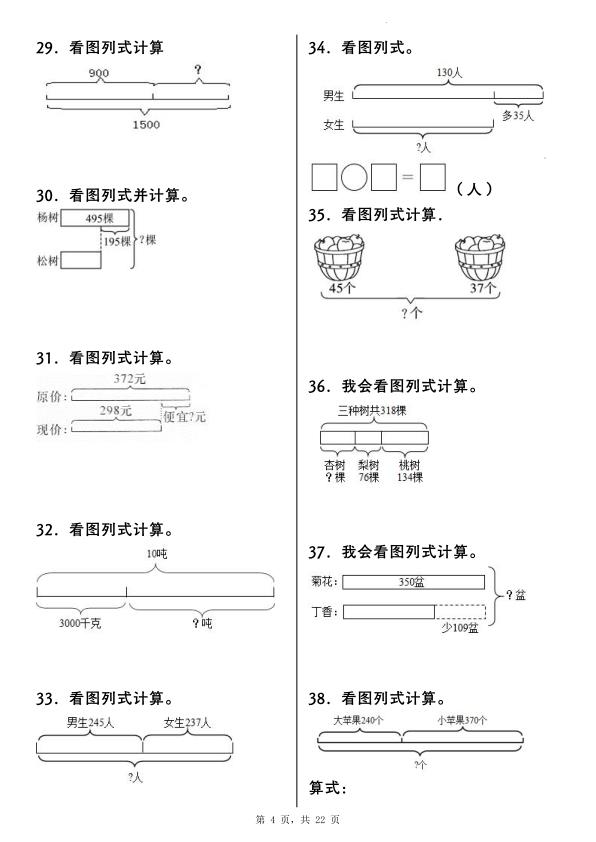 图片[4]-25新三年级上册数学重点看图列式计算100道（含答案）-宝库盒教辅资料站