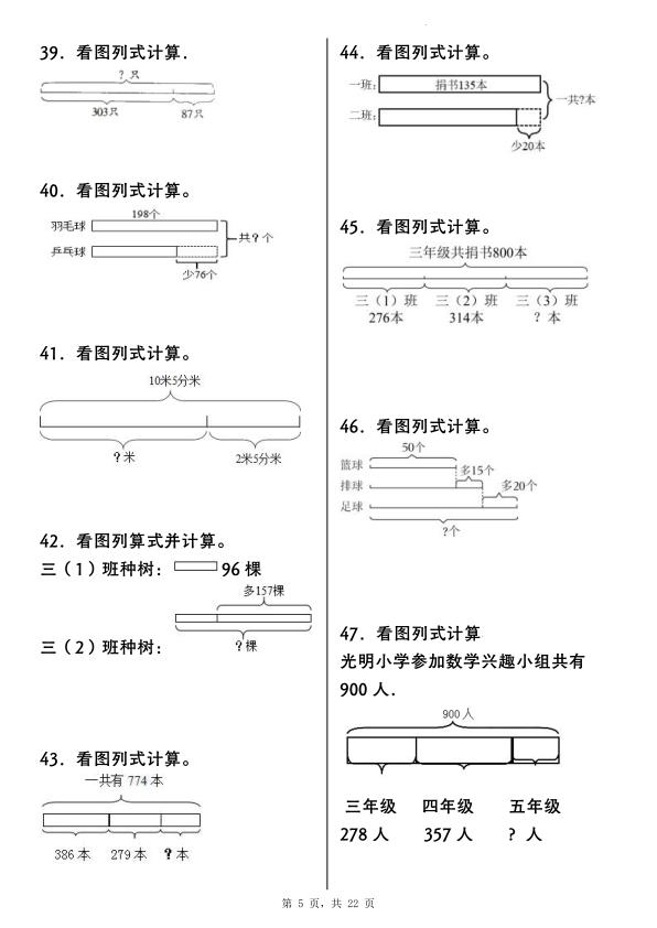 图片[5]-25新三年级上册数学重点看图列式计算100道（含答案）-宝库盒教辅资料站