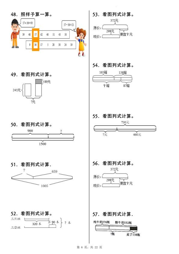 图片[6]-25新三年级上册数学重点看图列式计算100道（含答案）-宝库盒教辅资料站
