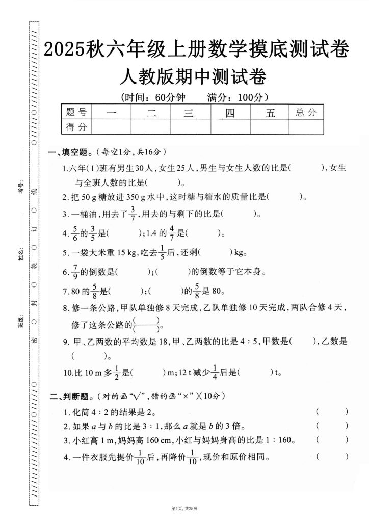 图片[2]-25秋六年级上册数学人教版期中押题卷5套-宝库盒教辅资料站