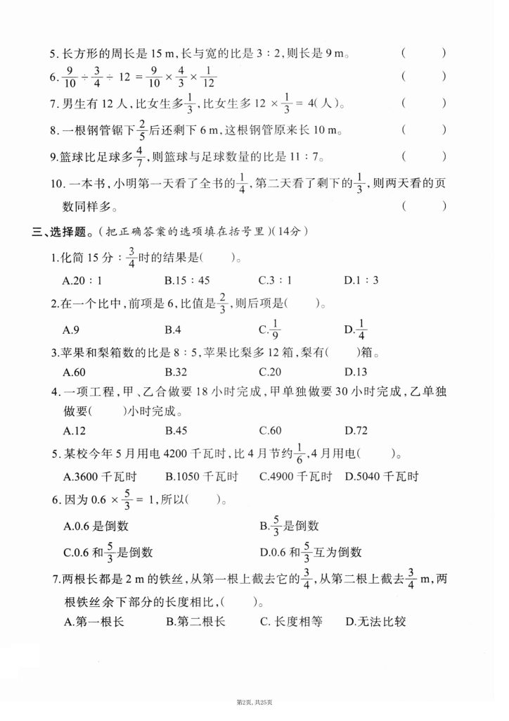 图片[3]-25秋六年级上册数学人教版期中押题卷5套-宝库盒教辅资料站