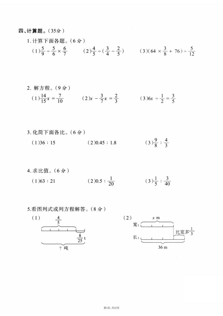 图片[4]-25秋六年级上册数学人教版期中押题卷5套-宝库盒教辅资料站