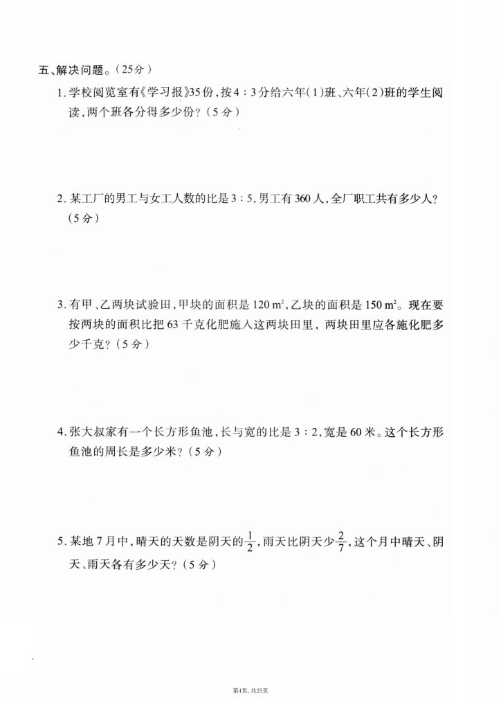 图片[5]-25秋六年级上册数学人教版期中押题卷5套-宝库盒教辅资料站