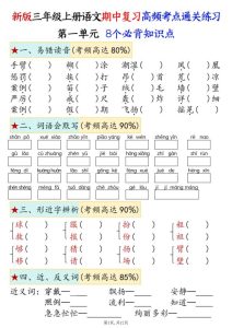 25秋三年级上册语文期中复习1-4单元八大高频考点通关练习-宝库盒教辅资料站