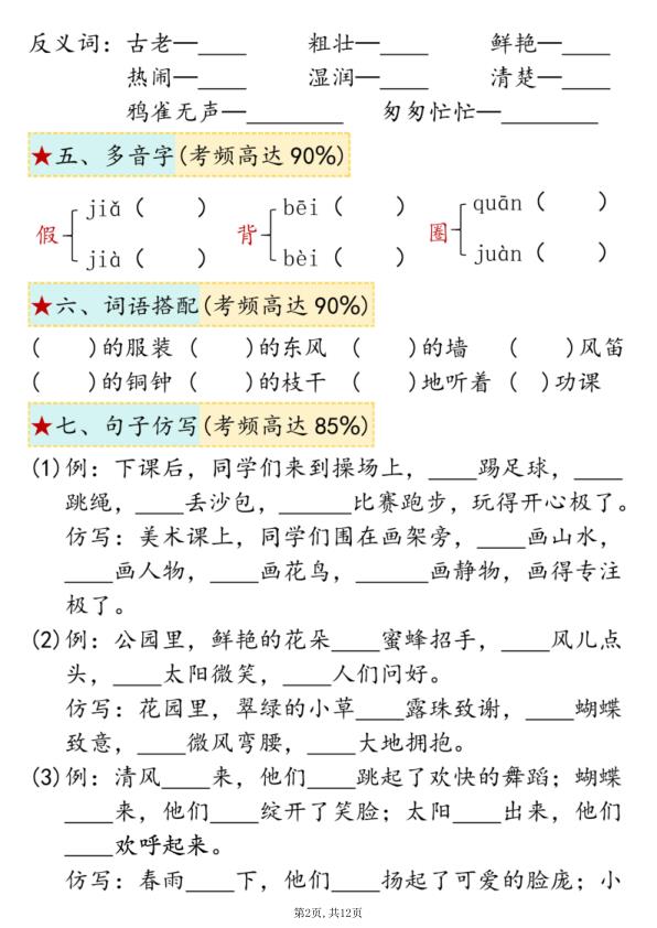 图片[2]-25秋三年级上册语文期中复习1-4单元八大高频考点通关练习-宝库盒教辅资料站
