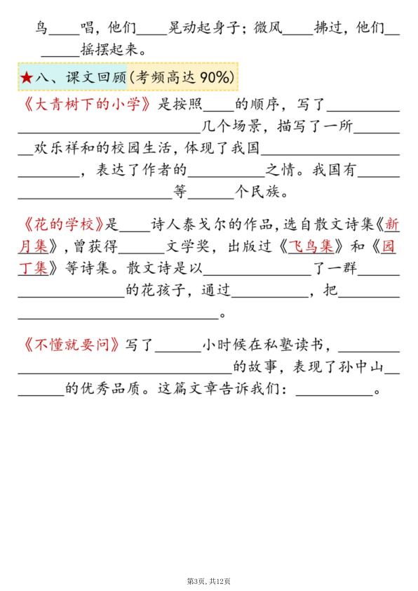 图片[3]-25秋三年级上册语文期中复习1-4单元八大高频考点通关练习-宝库盒教辅资料站