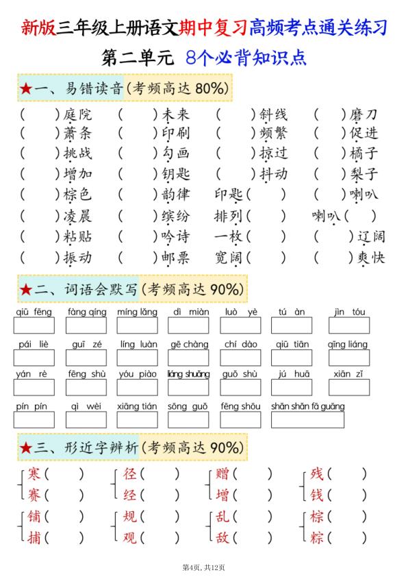 图片[4]-25秋三年级上册语文期中复习1-4单元八大高频考点通关练习-宝库盒教辅资料站