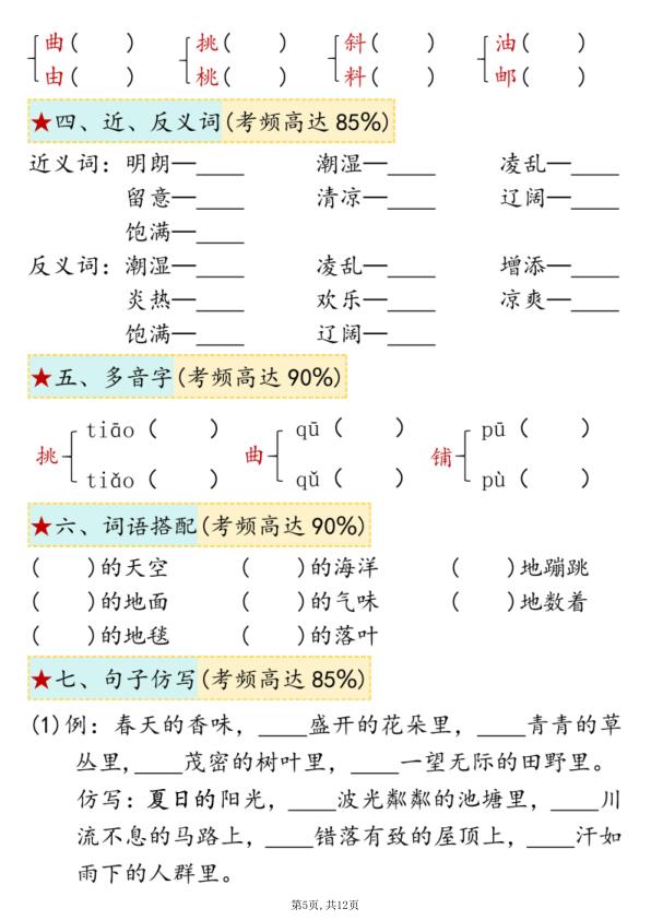 图片[5]-25秋三年级上册语文期中复习1-4单元八大高频考点通关练习-宝库盒教辅资料站