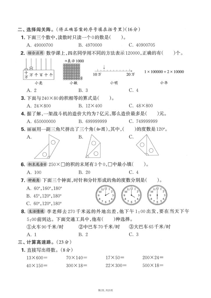 图片[3]-25秋四年级上册数学人教版期中押题卷5套-宝库盒教辅资料站