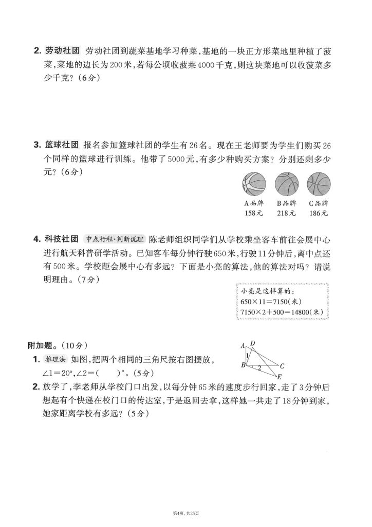 图片[5]-25秋四年级上册数学人教版期中押题卷5套-宝库盒教辅资料站