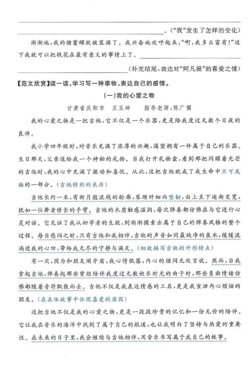图片[2]-25年新五年级上册语文《单元习作导学单+范文》-宝库盒教辅资料站