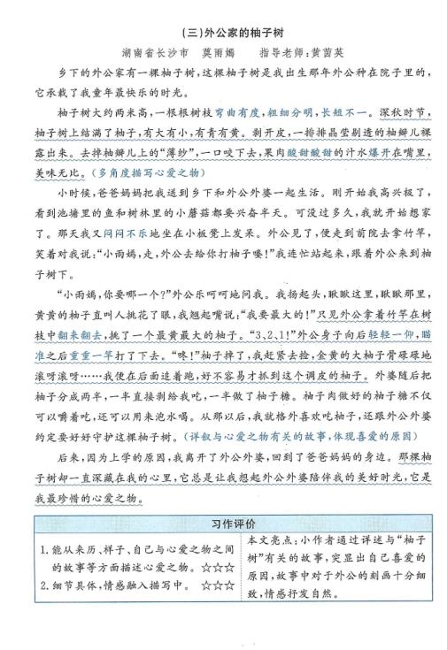 图片[4]-25年新五年级上册语文《单元习作导学单+范文》-宝库盒教辅资料站