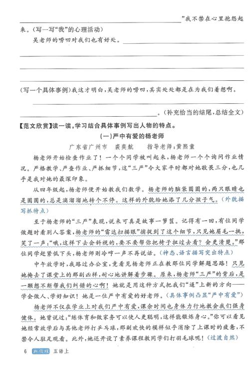 图片[6]-25年新五年级上册语文《单元习作导学单+范文》-宝库盒教辅资料站