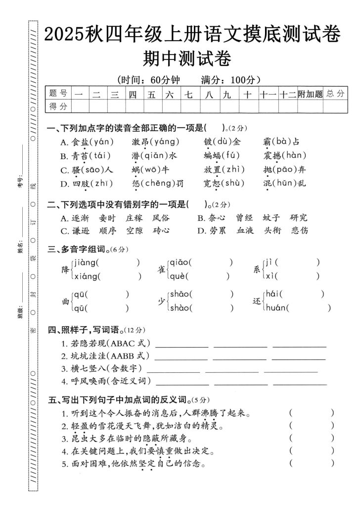 图片[2]-25秋四年级上册语文期中押题卷5套-宝库盒教辅资料站