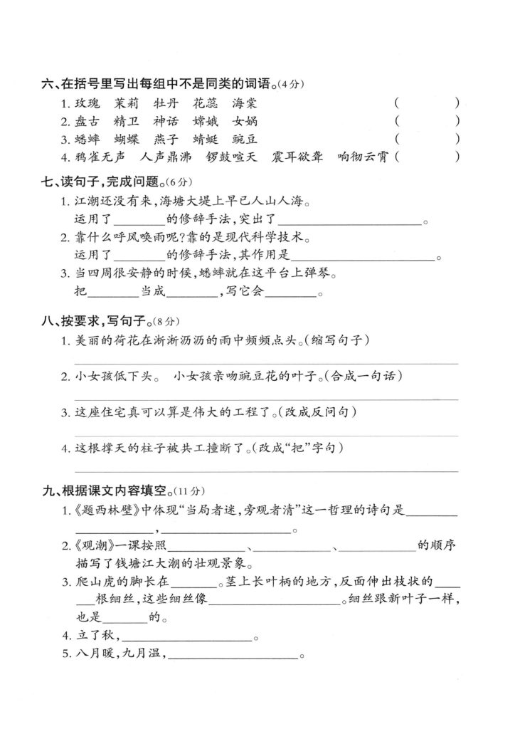 图片[3]-25秋四年级上册语文期中押题卷5套-宝库盒教辅资料站