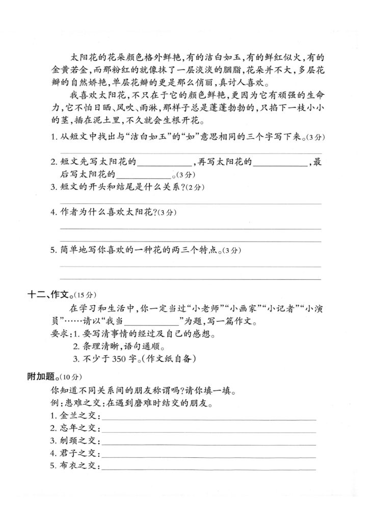 图片[5]-25秋四年级上册语文期中押题卷5套-宝库盒教辅资料站