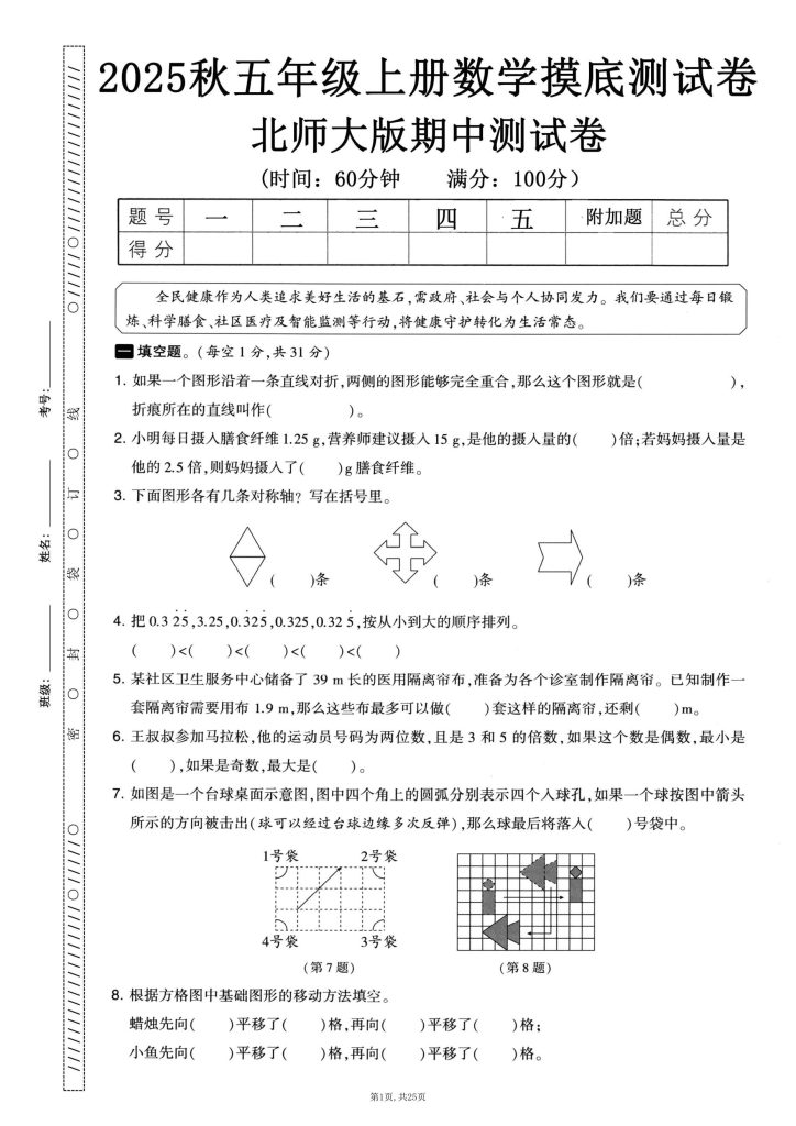 图片[2]-25秋五年级上册数学北师大版期中押题卷5套-宝库盒教辅资料站