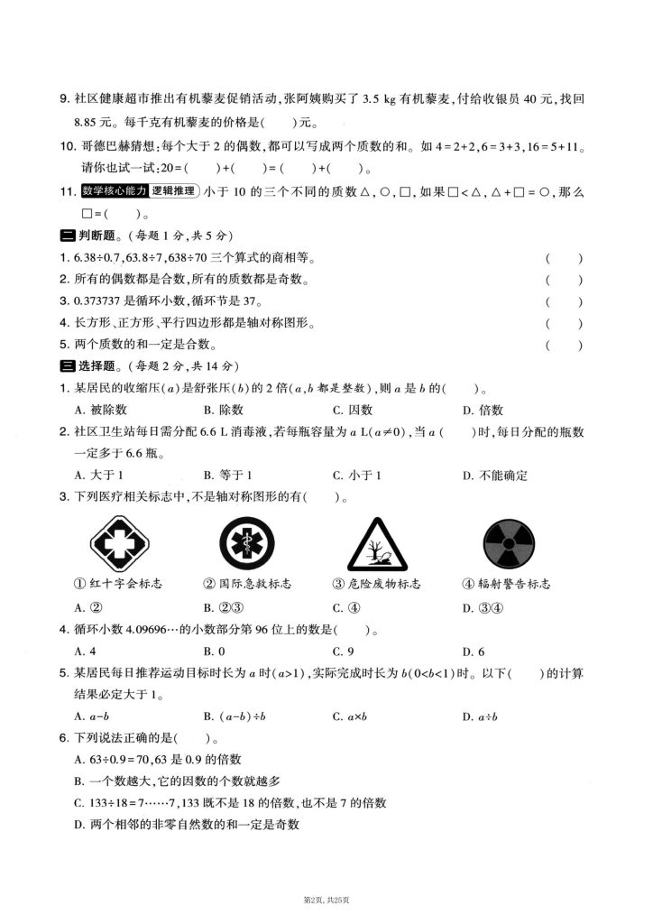 图片[3]-25秋五年级上册数学北师大版期中押题卷5套-宝库盒教辅资料站