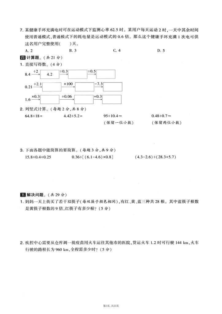 图片[4]-25秋五年级上册数学北师大版期中押题卷5套-宝库盒教辅资料站
