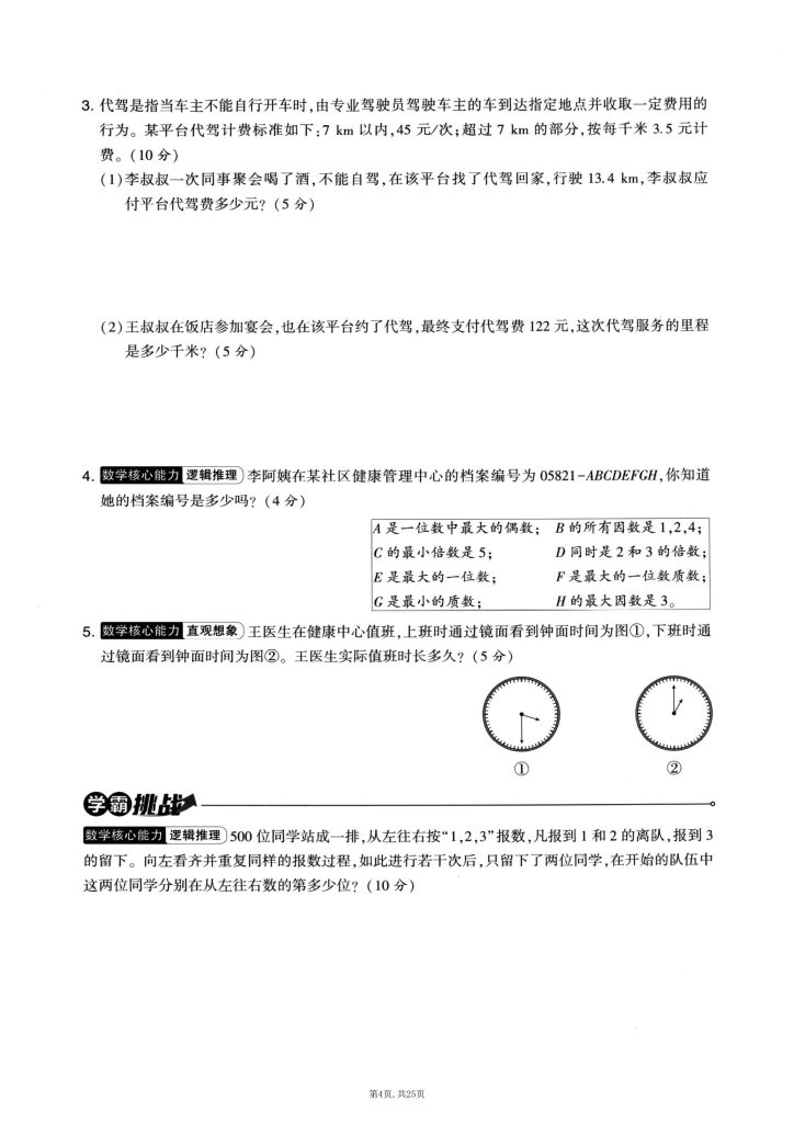 图片[5]-25秋五年级上册数学北师大版期中押题卷5套-宝库盒教辅资料站