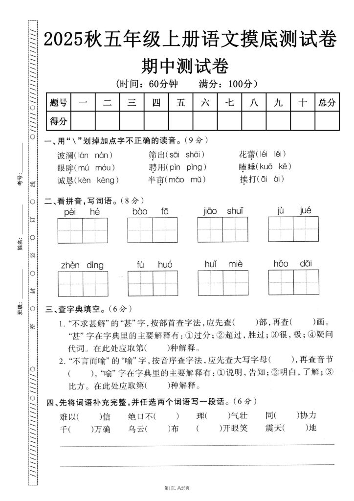 图片[2]-25秋五年级上册语文期中押题卷5套-宝库盒教辅资料站