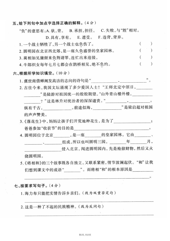 图片[3]-25秋五年级上册语文期中押题卷5套-宝库盒教辅资料站